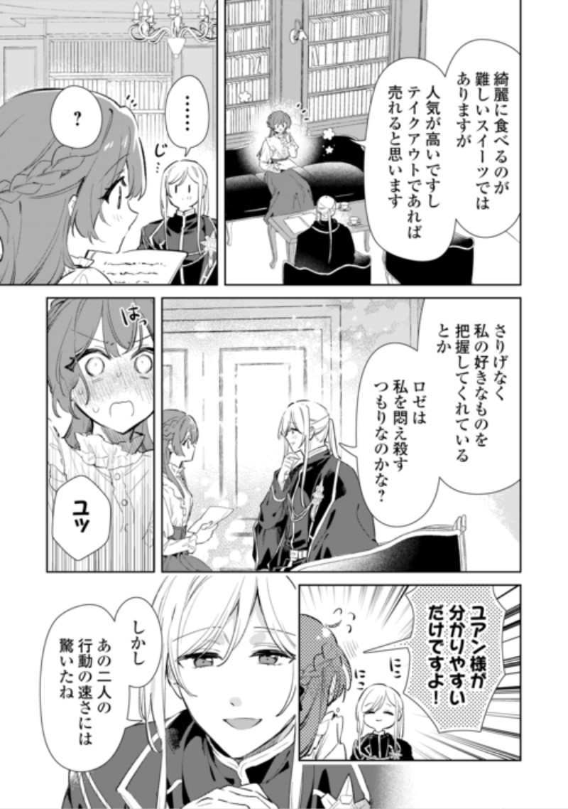 KODOMO ATSUKAI SHINAIDE KUDASAI! YOUJOKA SHICHATTA KANPEKI SHUKUJO WA, KISHI DANCHOU NI AMAYAKASARERU Chap 21 - Pic 9