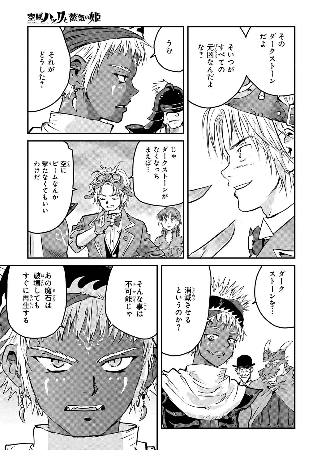 KUUZOKU HACK TO JOUKI NO HIME Chap 30 - Pic 25