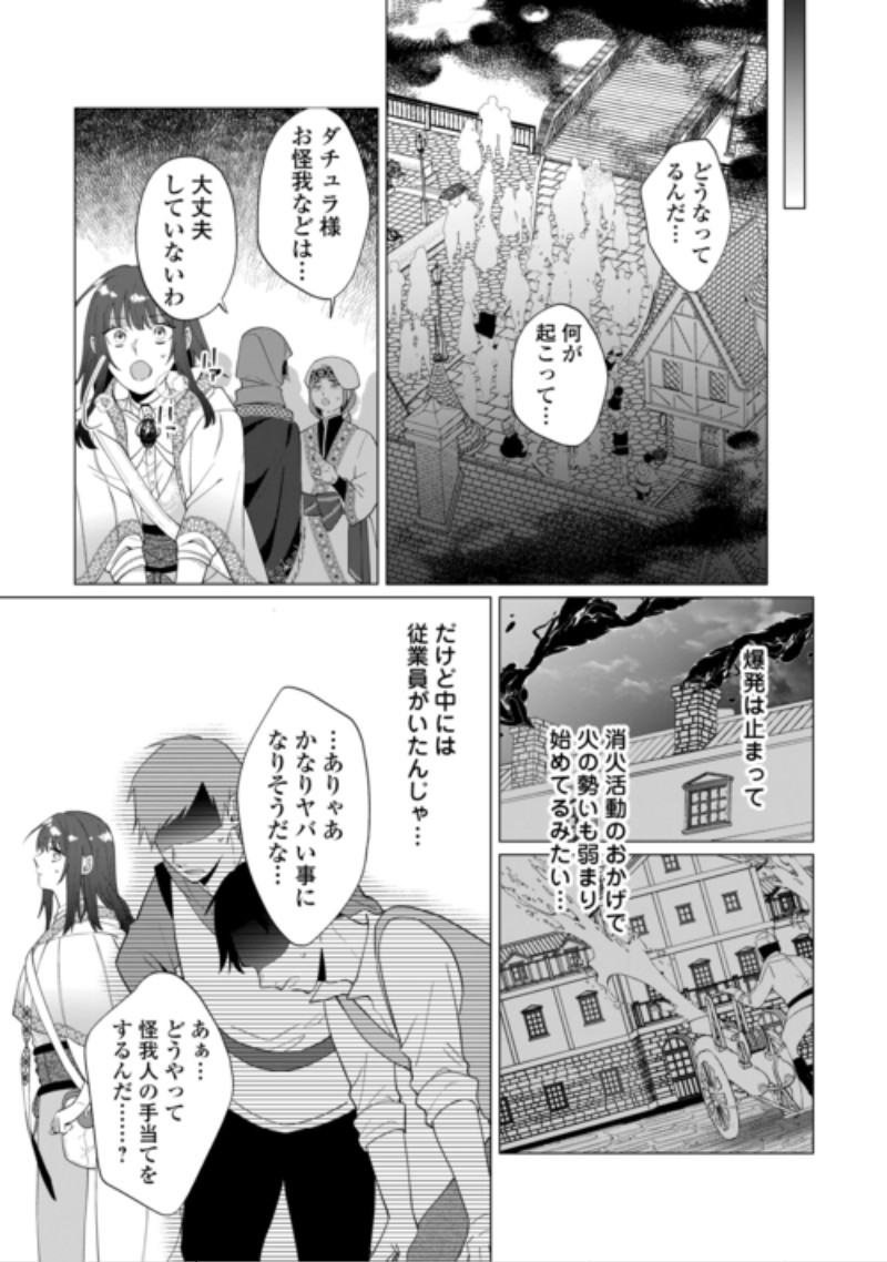 WATASHI WO OIDASU NO WA II DESU KEDO, KONO IE NO KUSURI TSUKUTTA NO ZENBU WATASHI DESU YO? Chap 23.2 - Pic 8