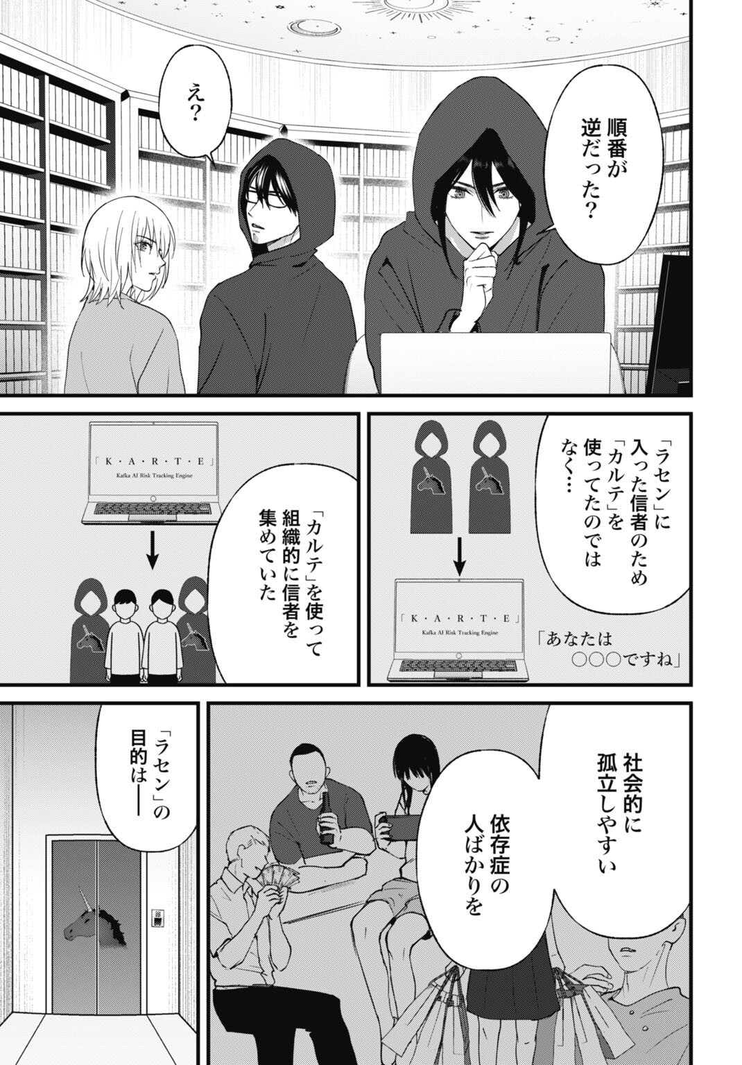 DATENCHI NO KARUTE Chap 31 - Pic 9