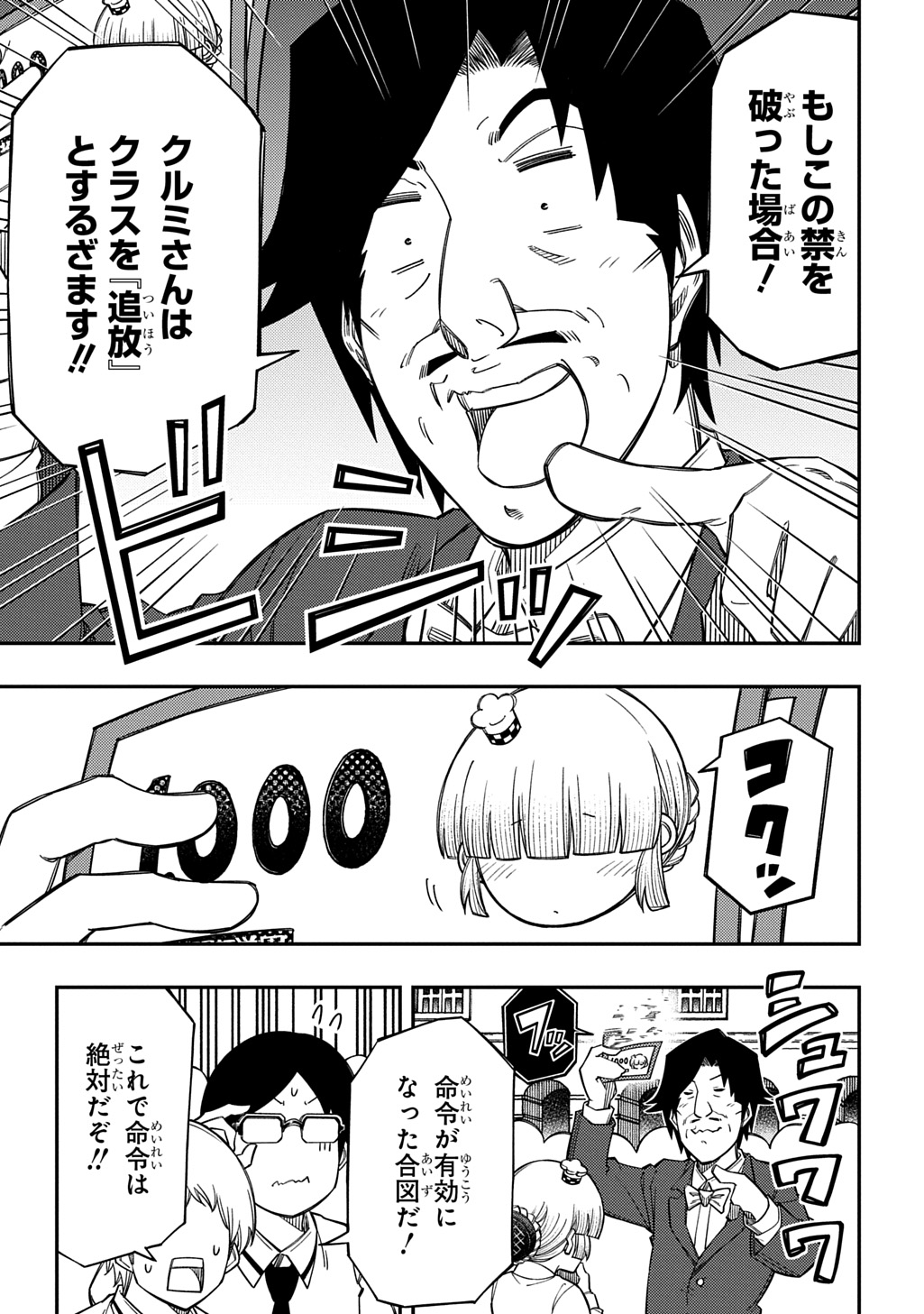 KIYOUBINBOU, JOU WO TATERU - KAITAKU GAKUEN NO RETTOUSEI NA NO NI, JOUKYUU-SHOKU NO SKILL TO MAHOU GA SUBETE TSUKAEMASU @COMIC Chap 45 - Pic 27