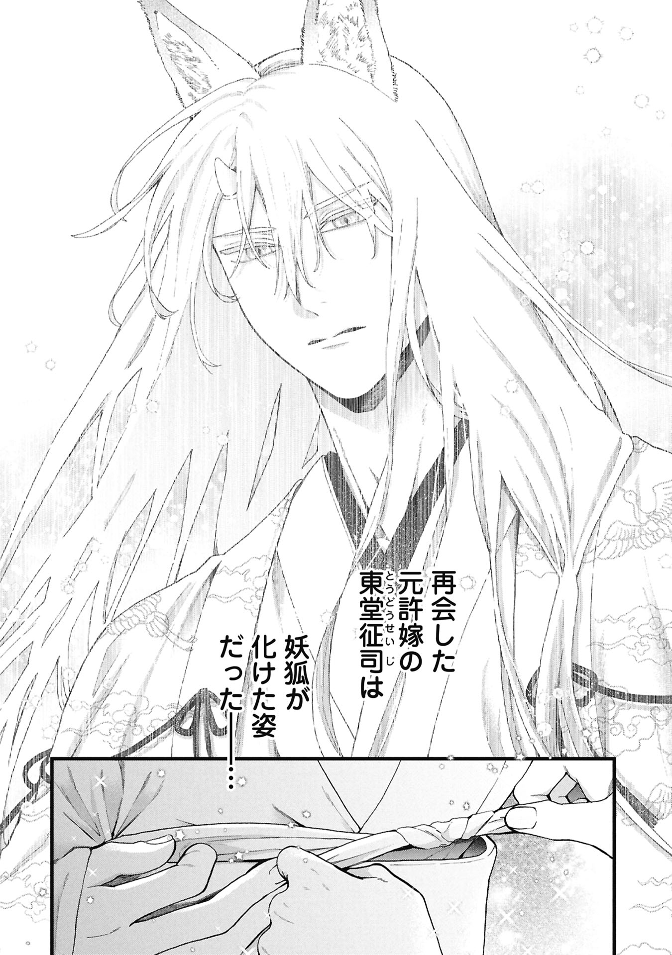 BUNGOU NO HANAYOME Chap 2.1 - Pic 2