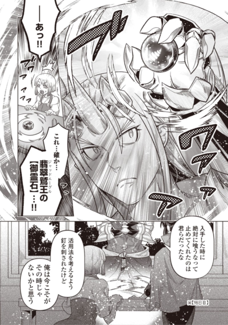 RE:MONSTER - RAW Chap 125 - Pic 22