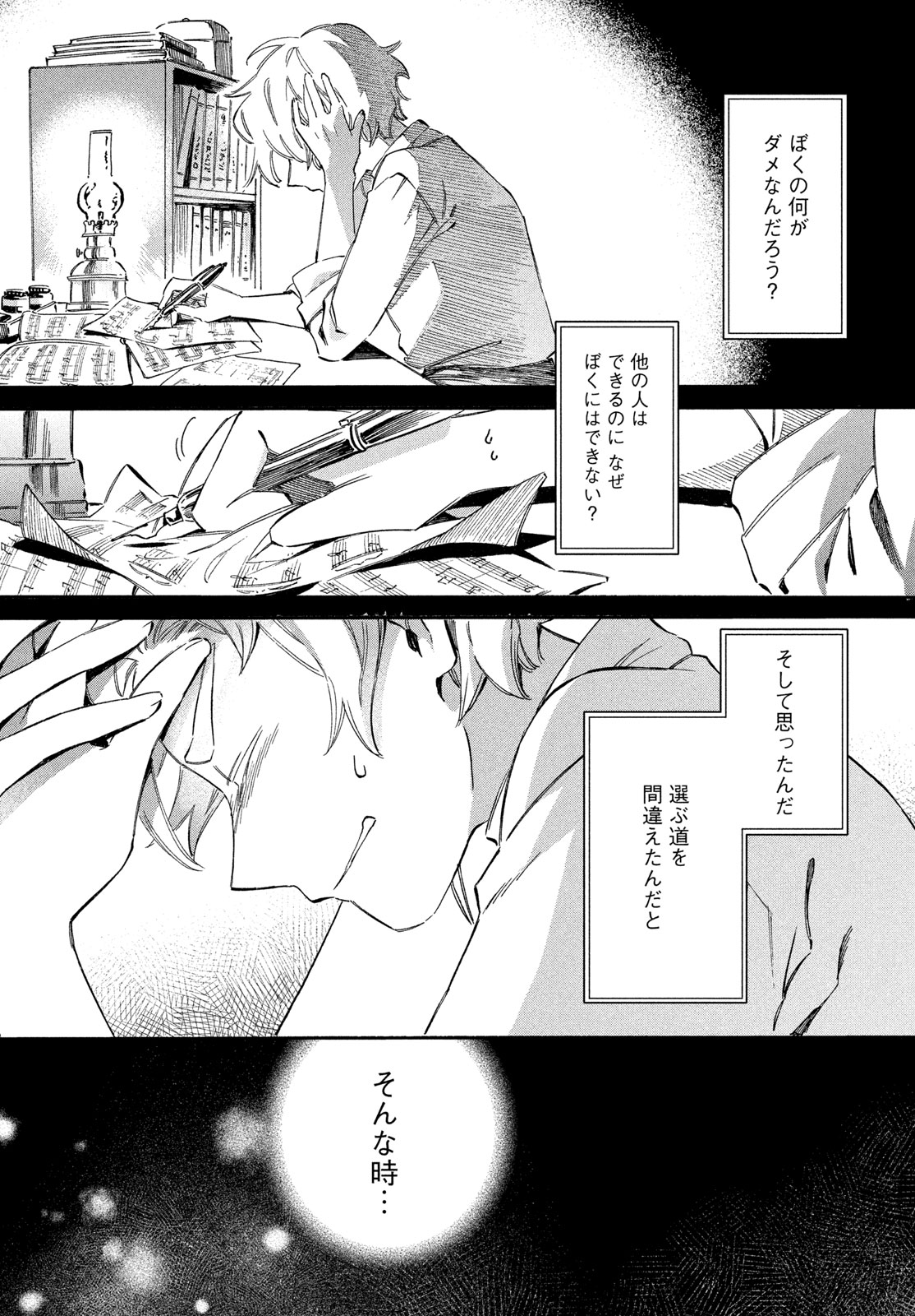 PARIS NI SAKU ÉTOILE Chap 10 - Pic 23
