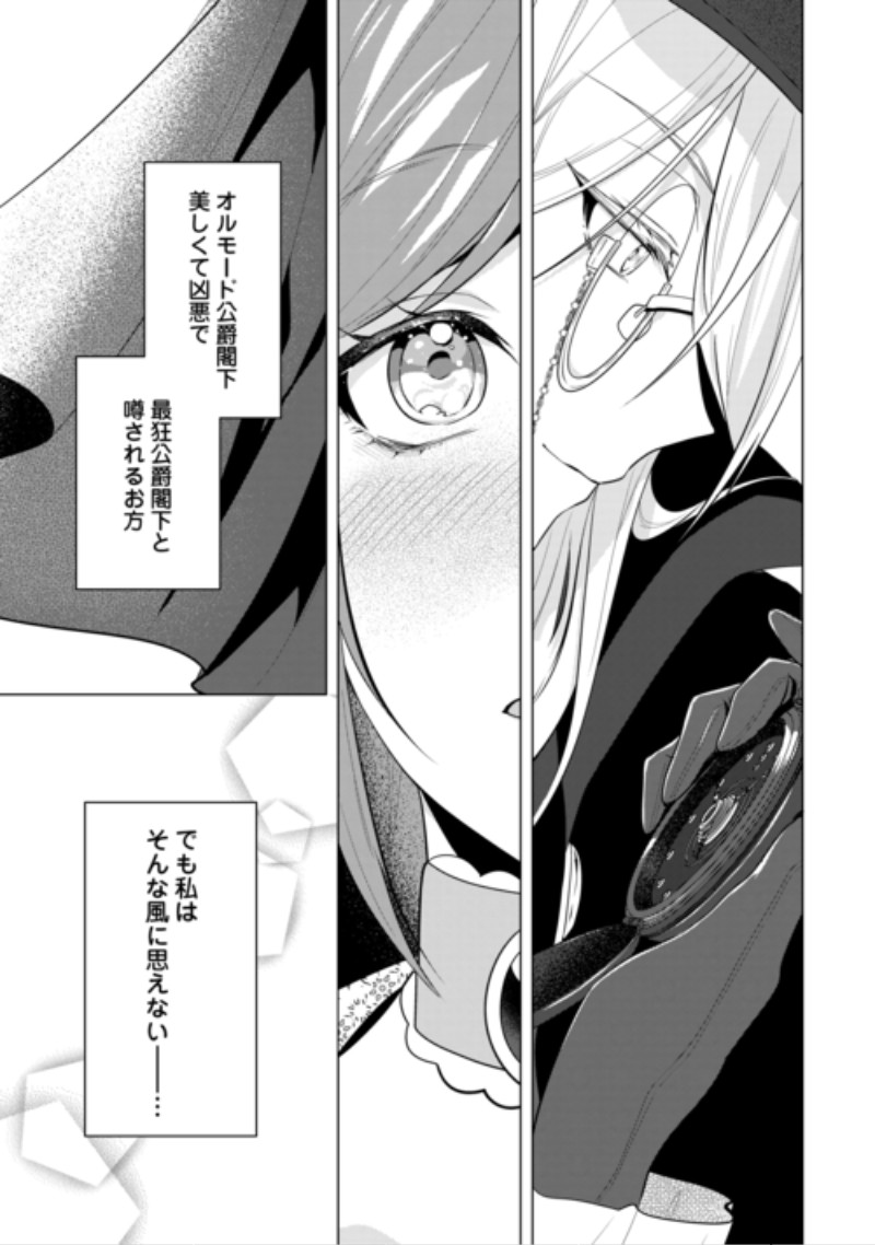 SAIKYOU KUUSHAKU KAKUKA NO OKINIIRI Chap 3 - Pic 33