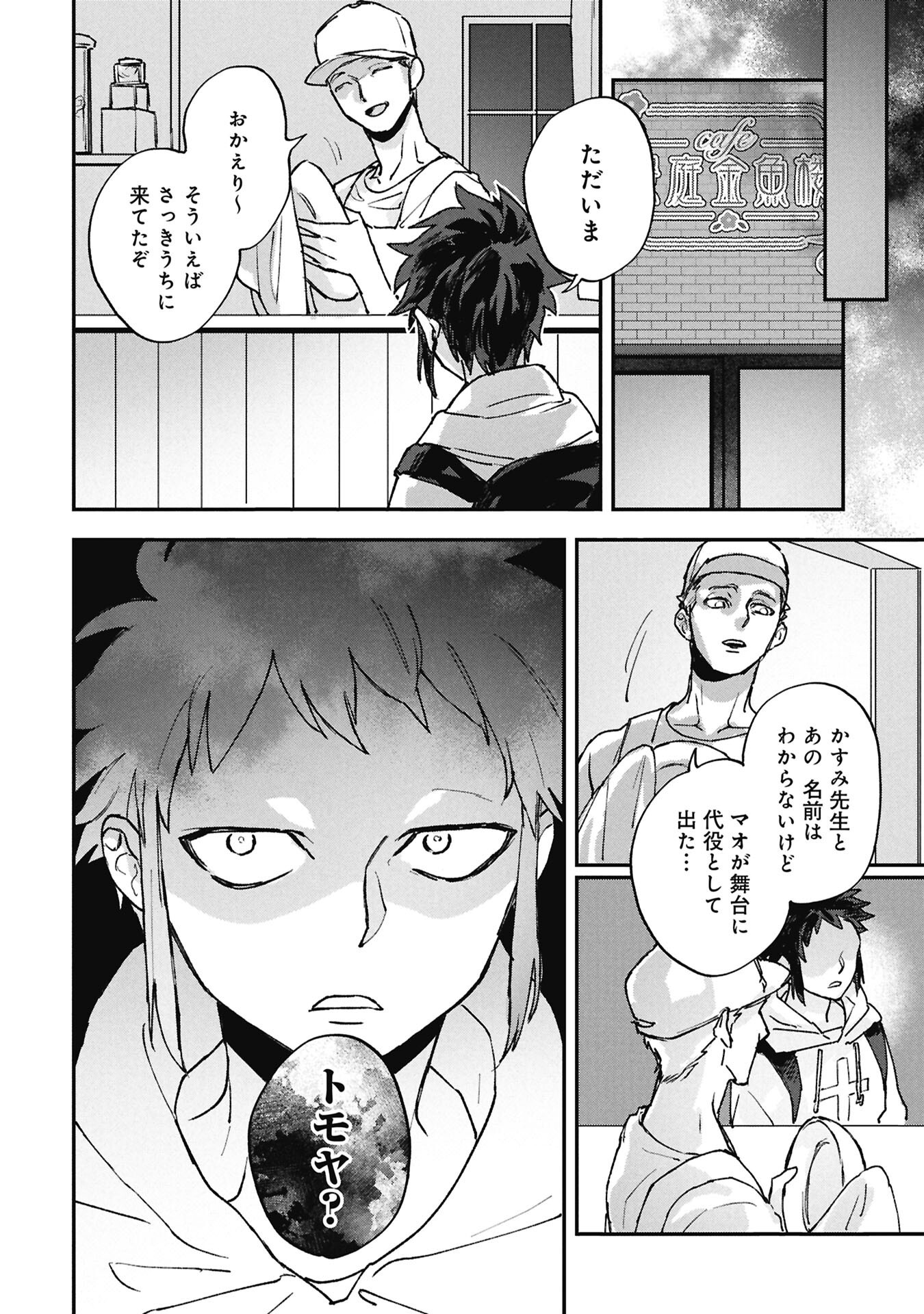 KOORI NO UROKO Chap 15.2 - Pic 10