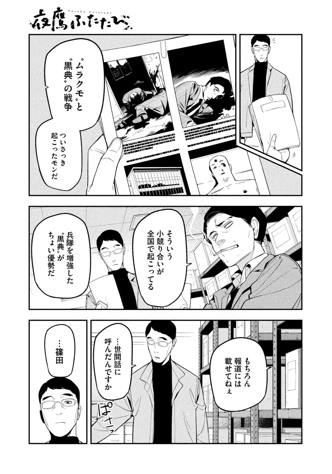 YOTAKA FUTATABI Chap 29 - Pic 11