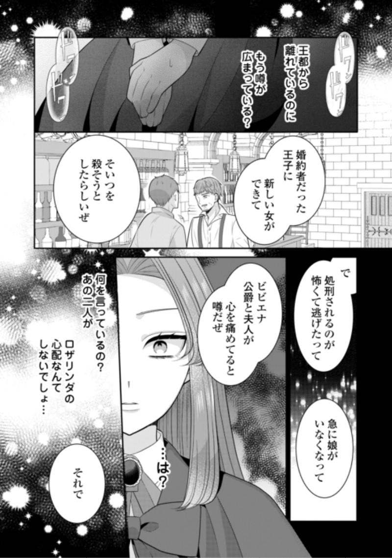 ENZAI DE KONYAKU HAKI SARETA KOUSHAKU REIJOU WA RINGOKU E TOUBOU ITASHIMASU! Chap 4 - Pic 12