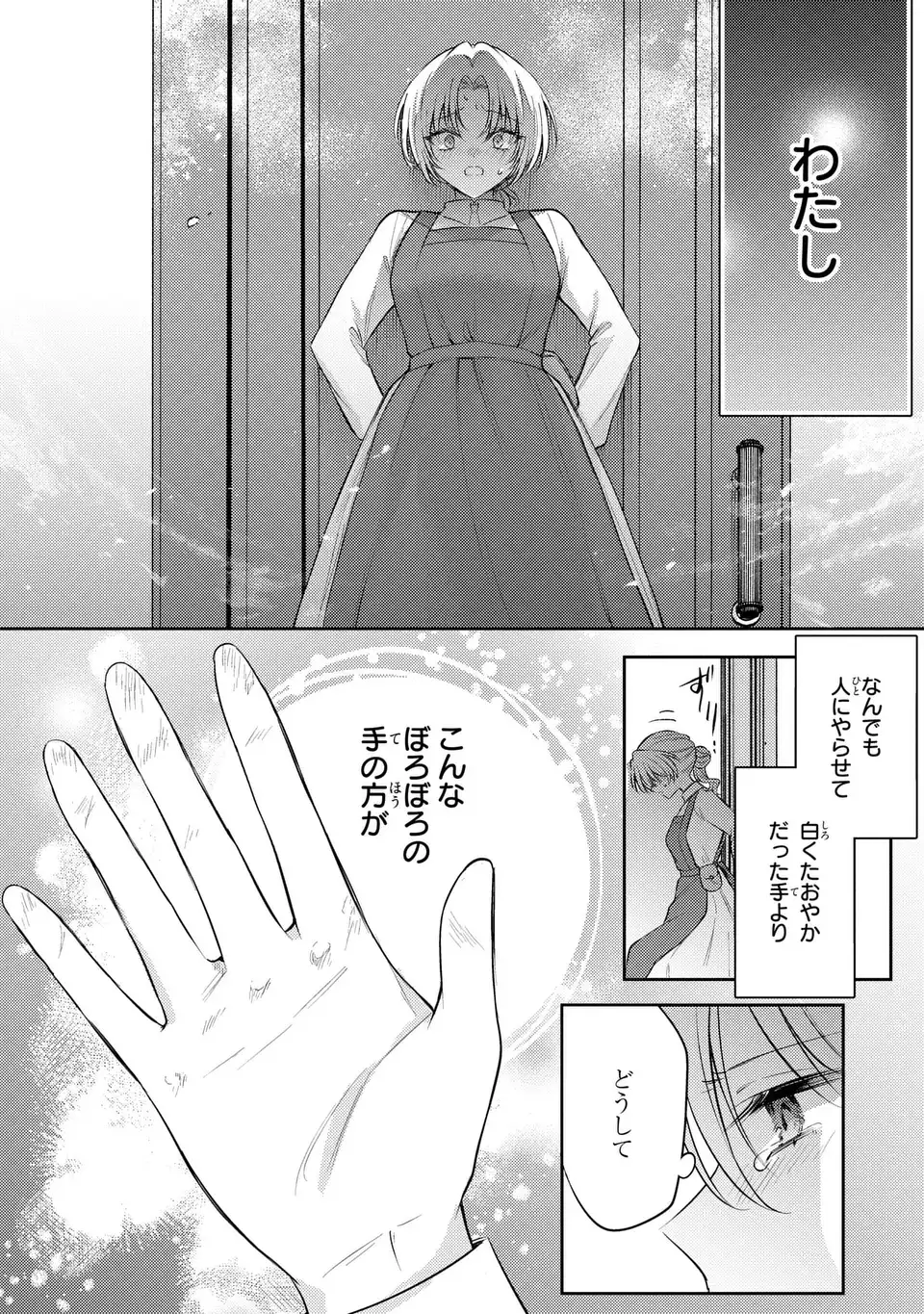THE ABANDONED BARONESS IS ONE OF THE BLACK KNIGHT’S FAVORITES (MANGA) Chap 45.5 - Pic 24
