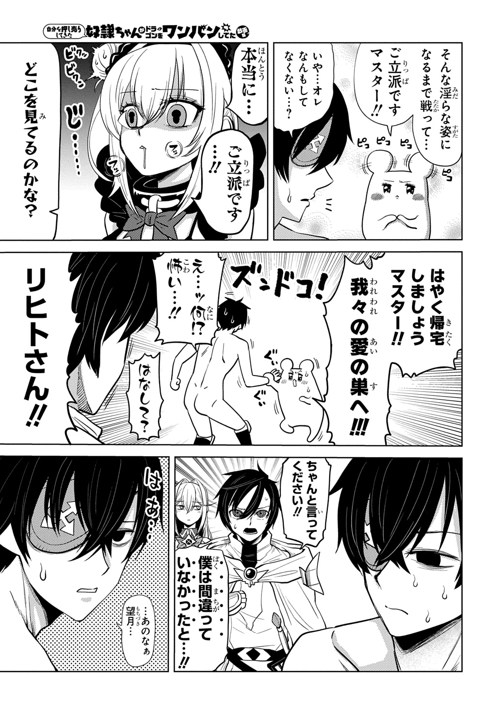 JIBUN WO OSHIURI SHITEKITA DOREI CHAN GA DRAGON WO ONE PAN SHITETA GIGABAN Chap 15 - Pic 7