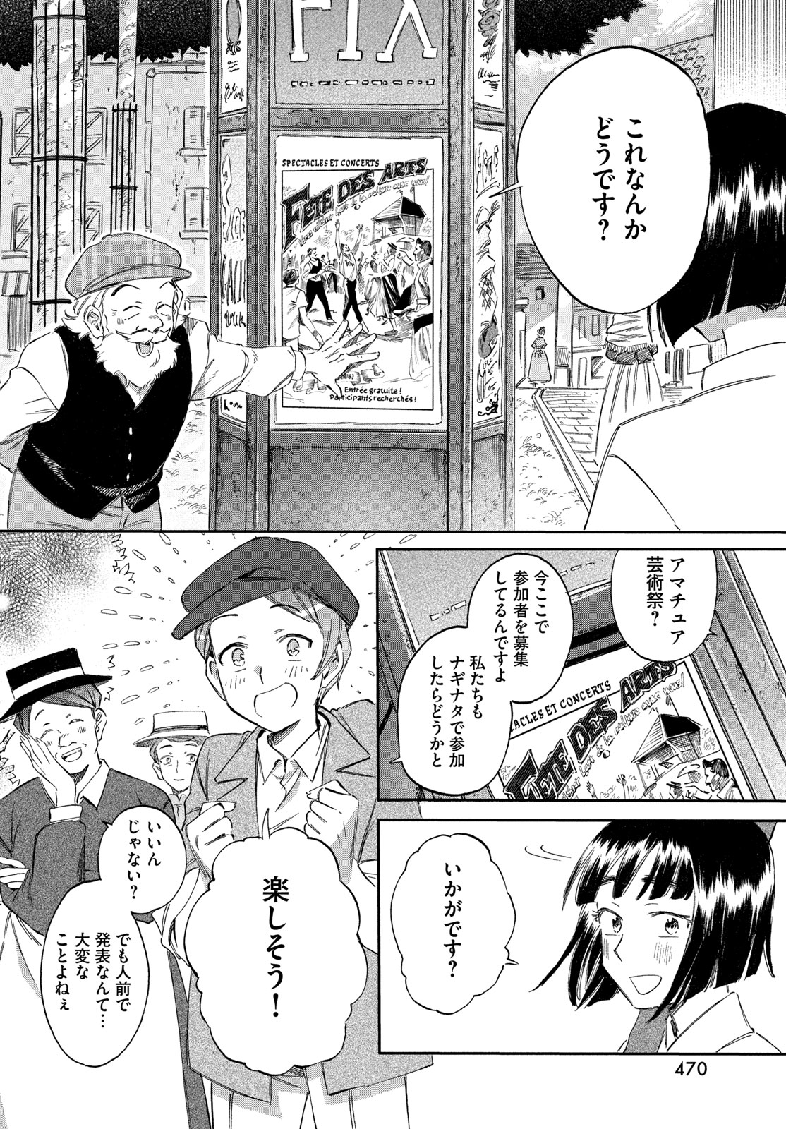 PARIS NI SAKU ÉTOILE Chap 10 - Pic 14