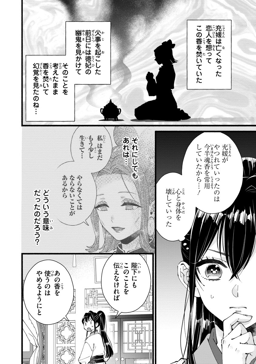 KOUKYU NO DANSOUHI: NAZOTOKI MUSUME WA KOUTEI NO OKINIIRI Chap 11 - Pic 18
