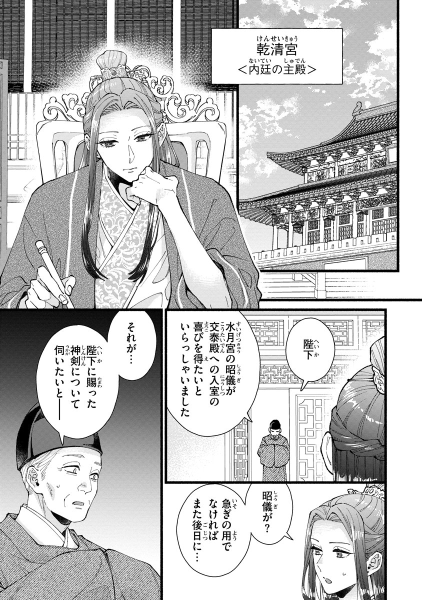 KOUKYU NO DANSOUHI: NAZOTOKI MUSUME WA KOUTEI NO OKINIIRI Chap 11 - Pic 19
