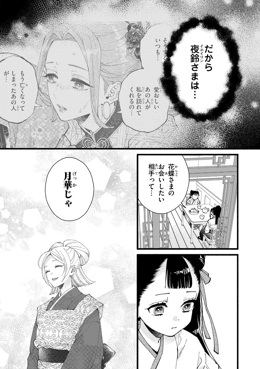 KOUKYU NO DANSOUHI: NAZOTOKI MUSUME WA KOUTEI NO OKINIIRI Chap 11 - Pic 5