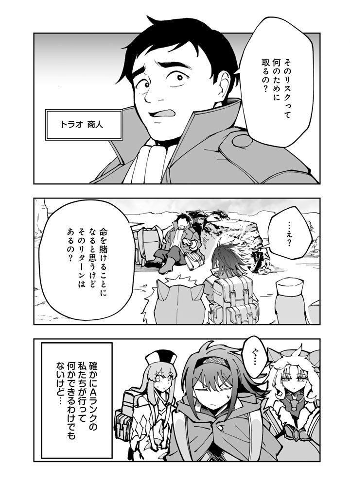 TSUIHOU SARETA SHOUNIN WA KIN NO CHIKARA DE SEKAI WO SUKUU Chap 3.2 - Pic 2