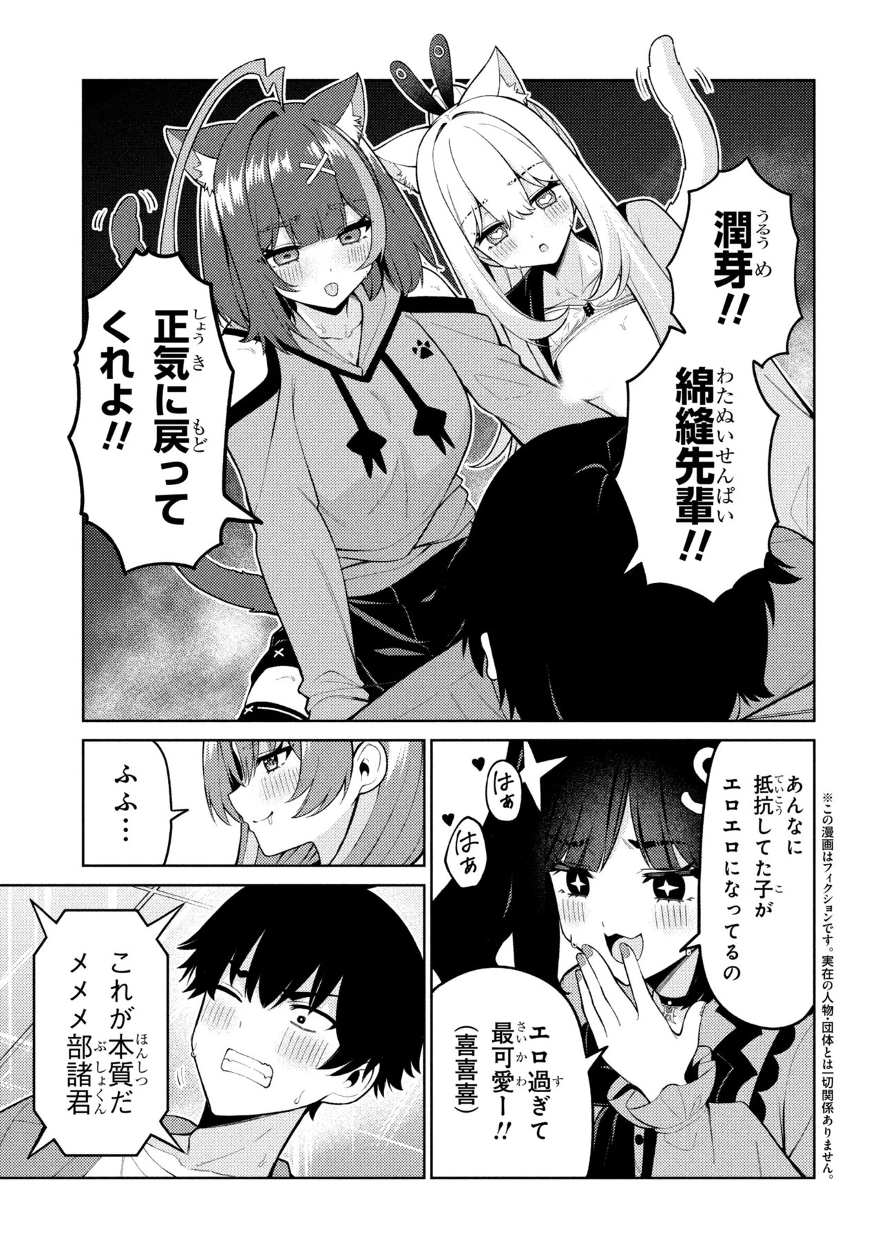 MEMEME NO MEMEME! Chap 10 - Pic 1