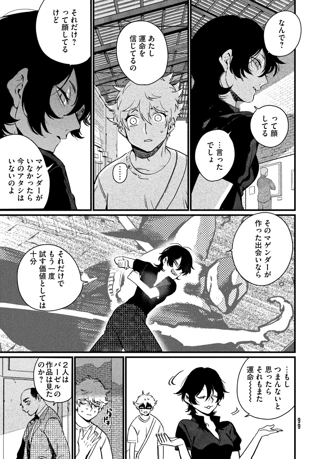 THE BLUE PERIOD - RAW Chap 90 - Pic 5