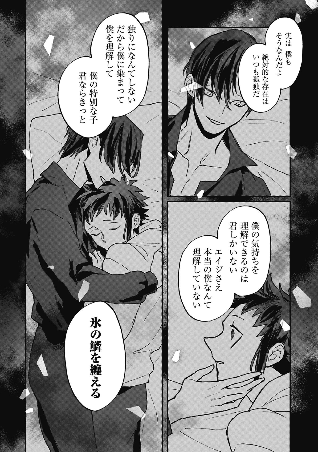 KOORI NO UROKO Chap 15.2 - Pic 12