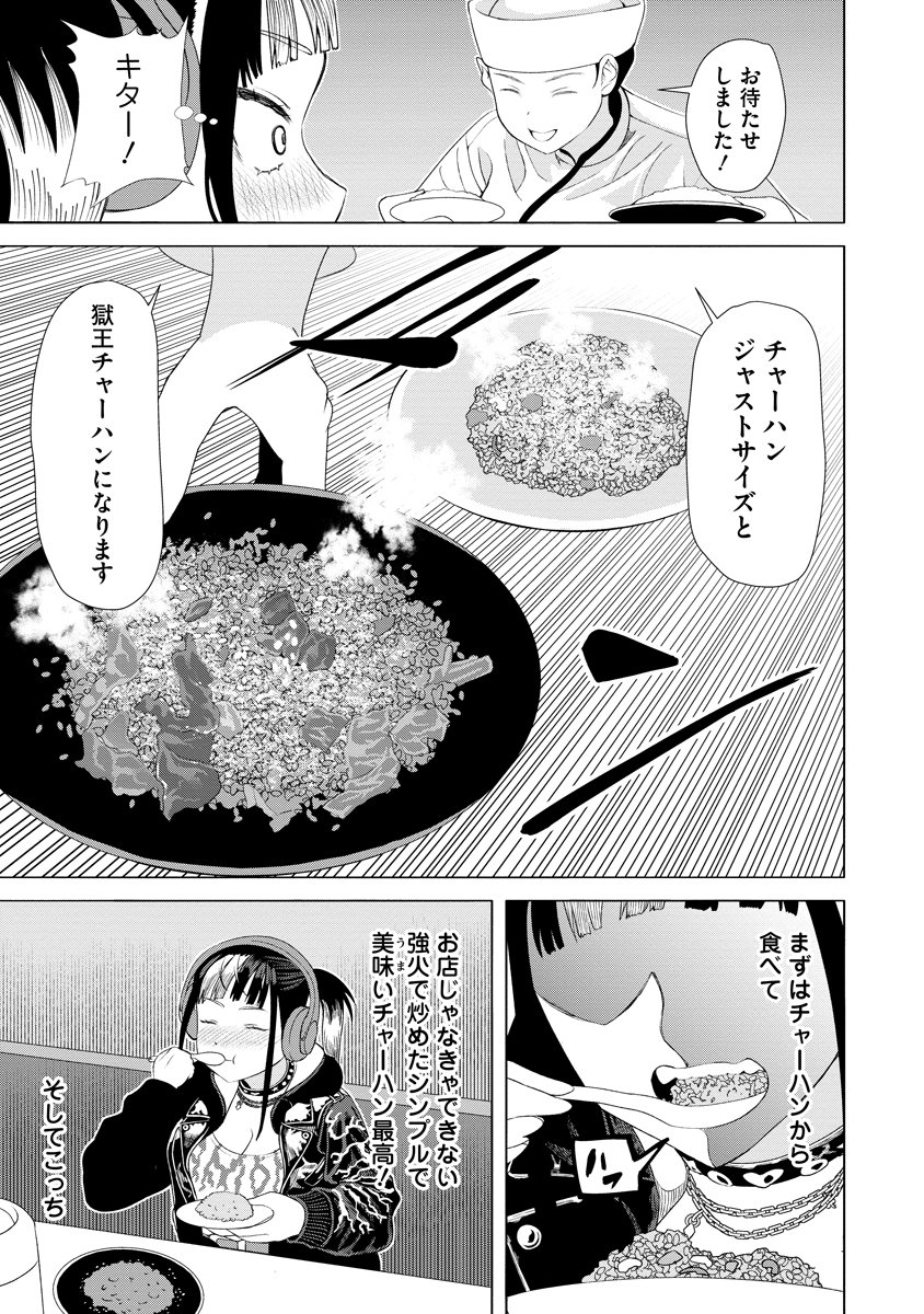 THE HITMAN'S MEAL OF ULTIMATE BLISS - RAW Chap 13 - Pic 25