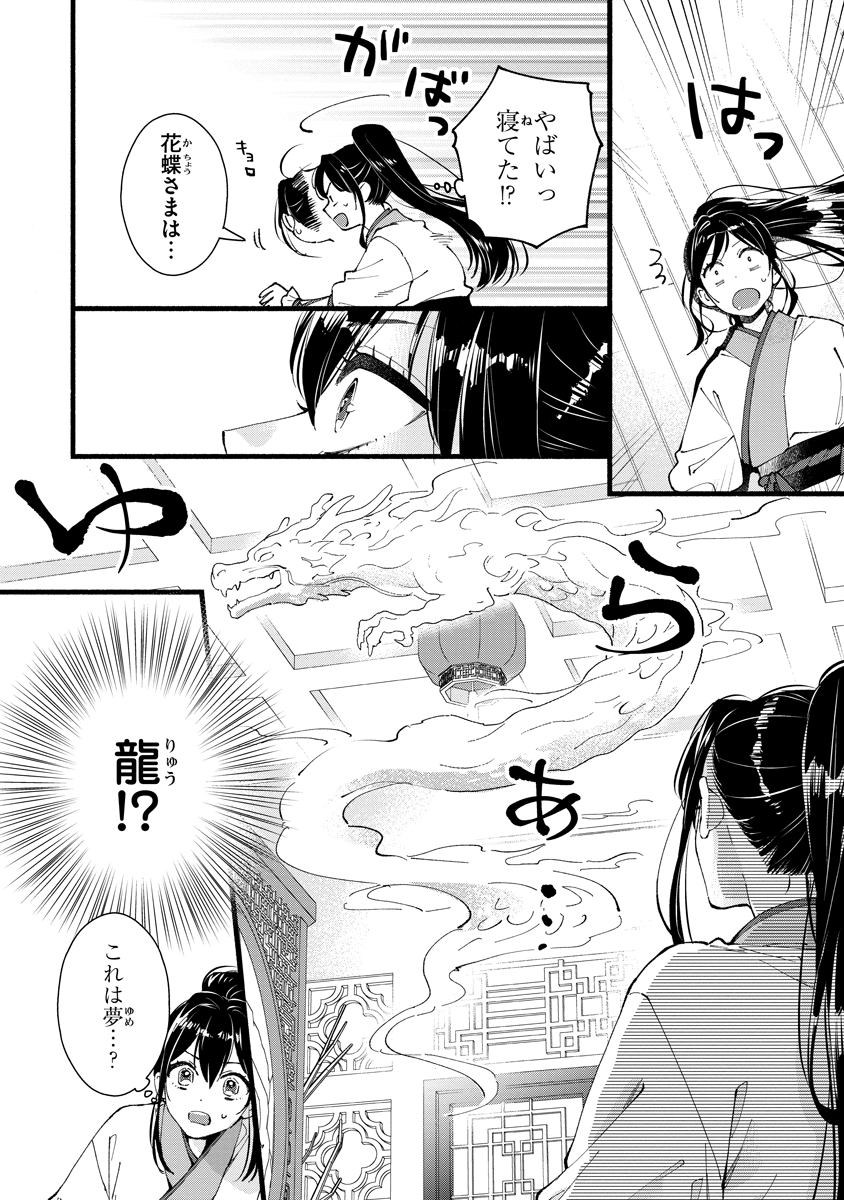 KOUKYU NO DANSOUHI: NAZOTOKI MUSUME WA KOUTEI NO OKINIIRI Chap 11 - Pic 8