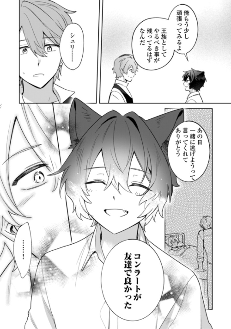 FUTAGO NO OUJI NI FUTAGO DE KONYAKU SHITAKEDO 
