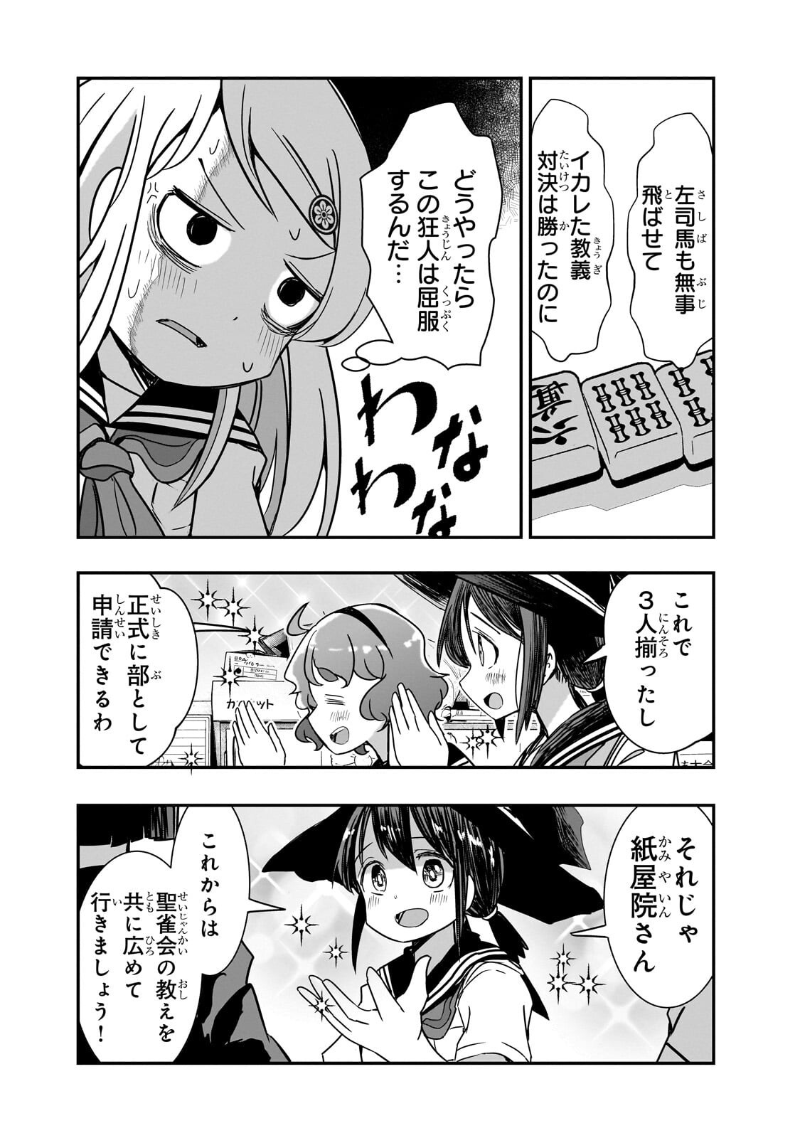 KAMIYAIN FUMI WA BAKUTO NI NARITAI! - RAW Chap 28 - Pic 6