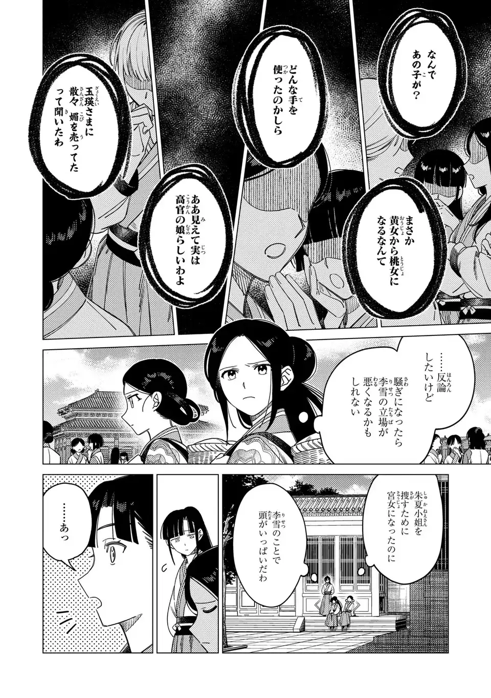 SHIN'AI - KOUKA KYUU NO ORI Chap 9.1 - Pic 6