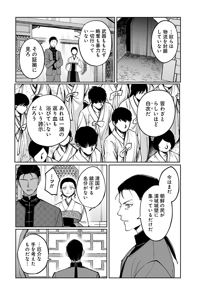 SEKAI WO TSUNAGI TSUKUSU INTERNET MIKO Chap 15 - Pic 4