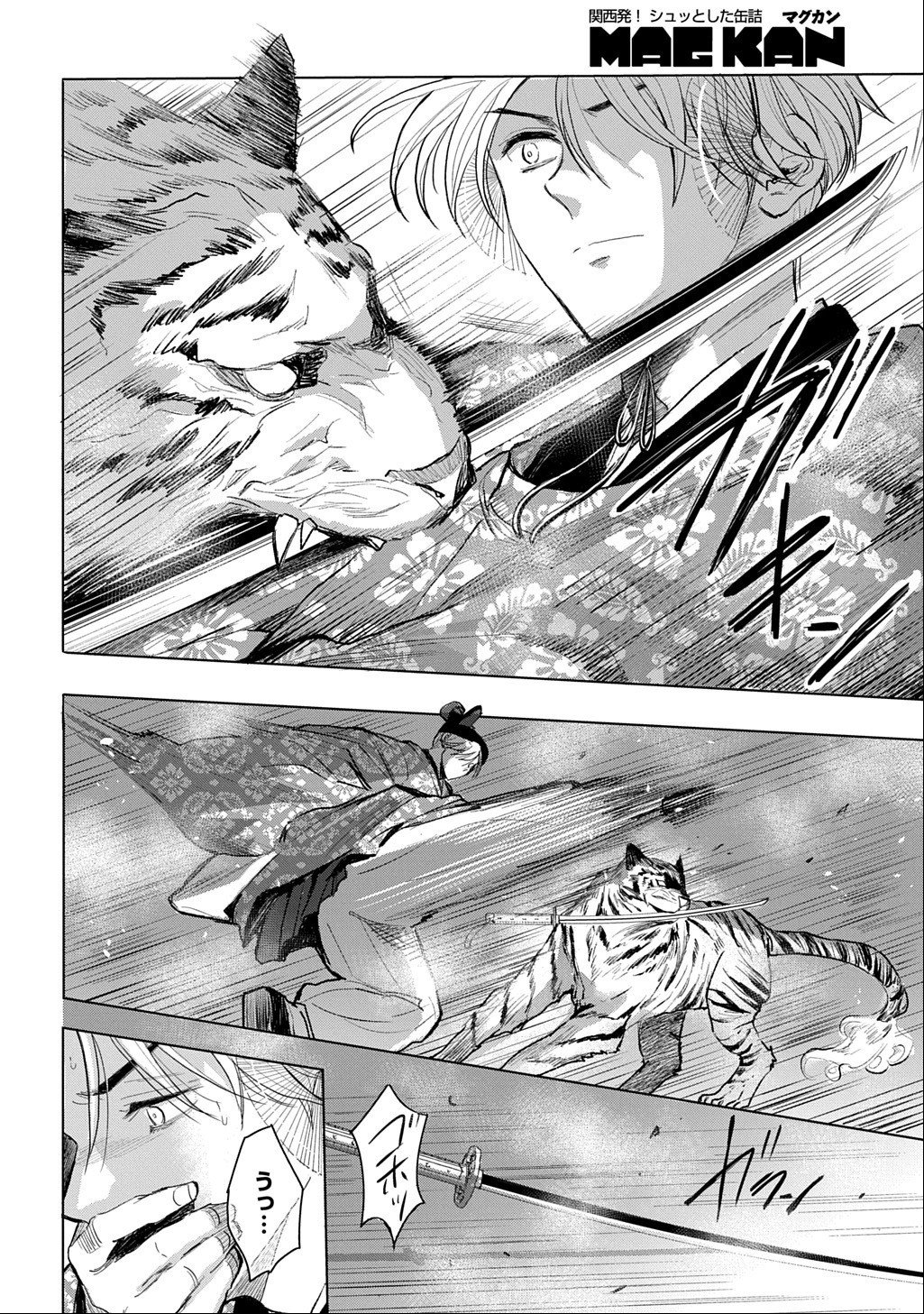 INOU NO HIME WA KOUKYUU NO AYAKASHI WO HARAU - HEIAN ONMYOU KITAN Chap 10 - Pic 8