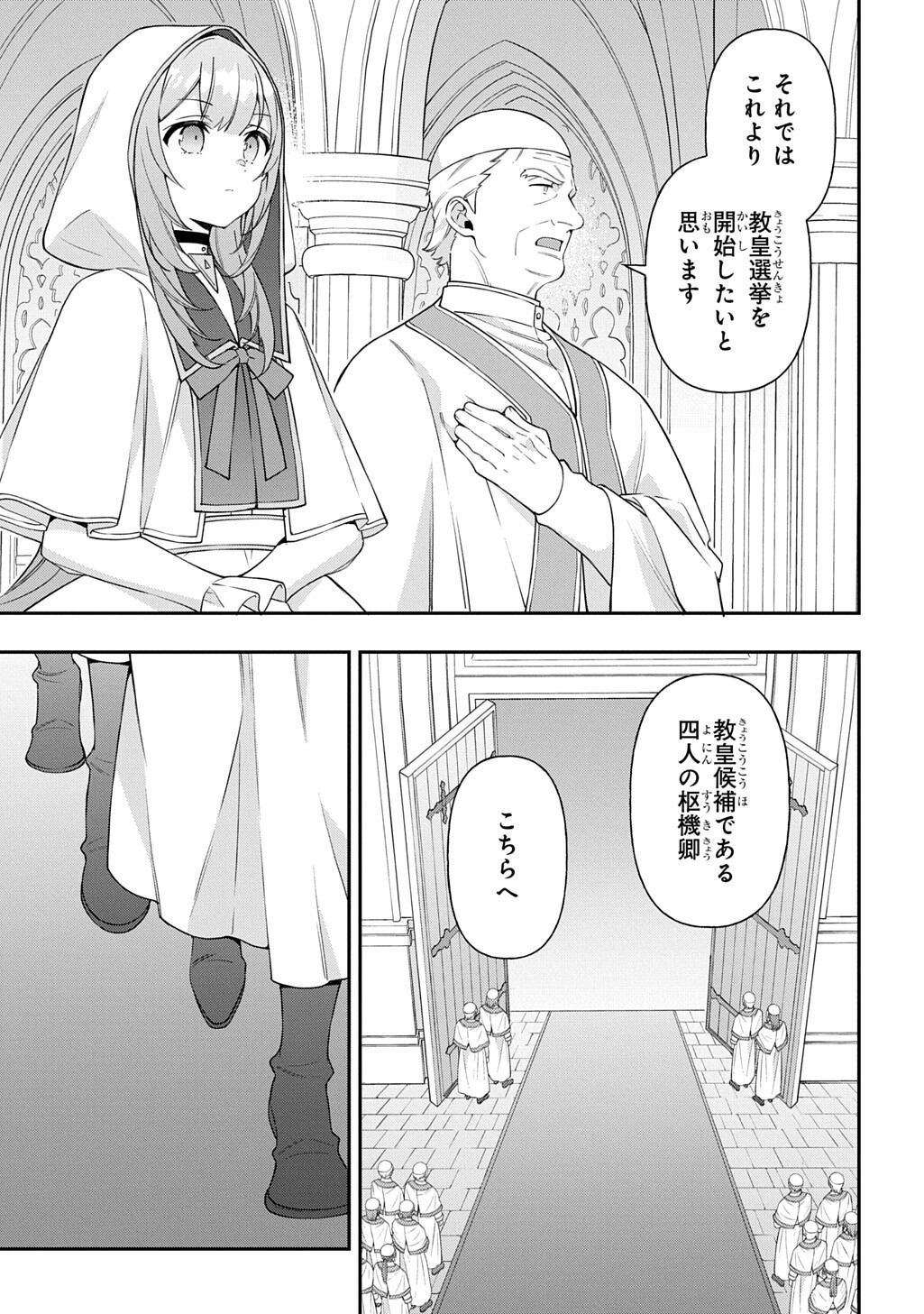 TENSEI KIZOKU NO ISEKAI BOUKENROKU ~JICHOU WO SHIRANAI KAMIGAMI NO SHITO~ - RAW Chap 83.1 - Pic 3