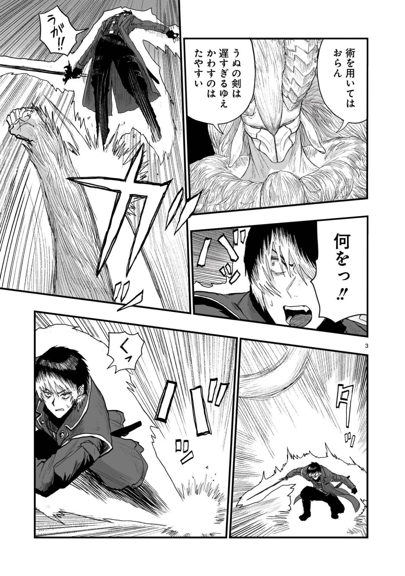 GOTOU-SENSEI TO INISHIE NO TSUNO Chap 29 - Pic 3