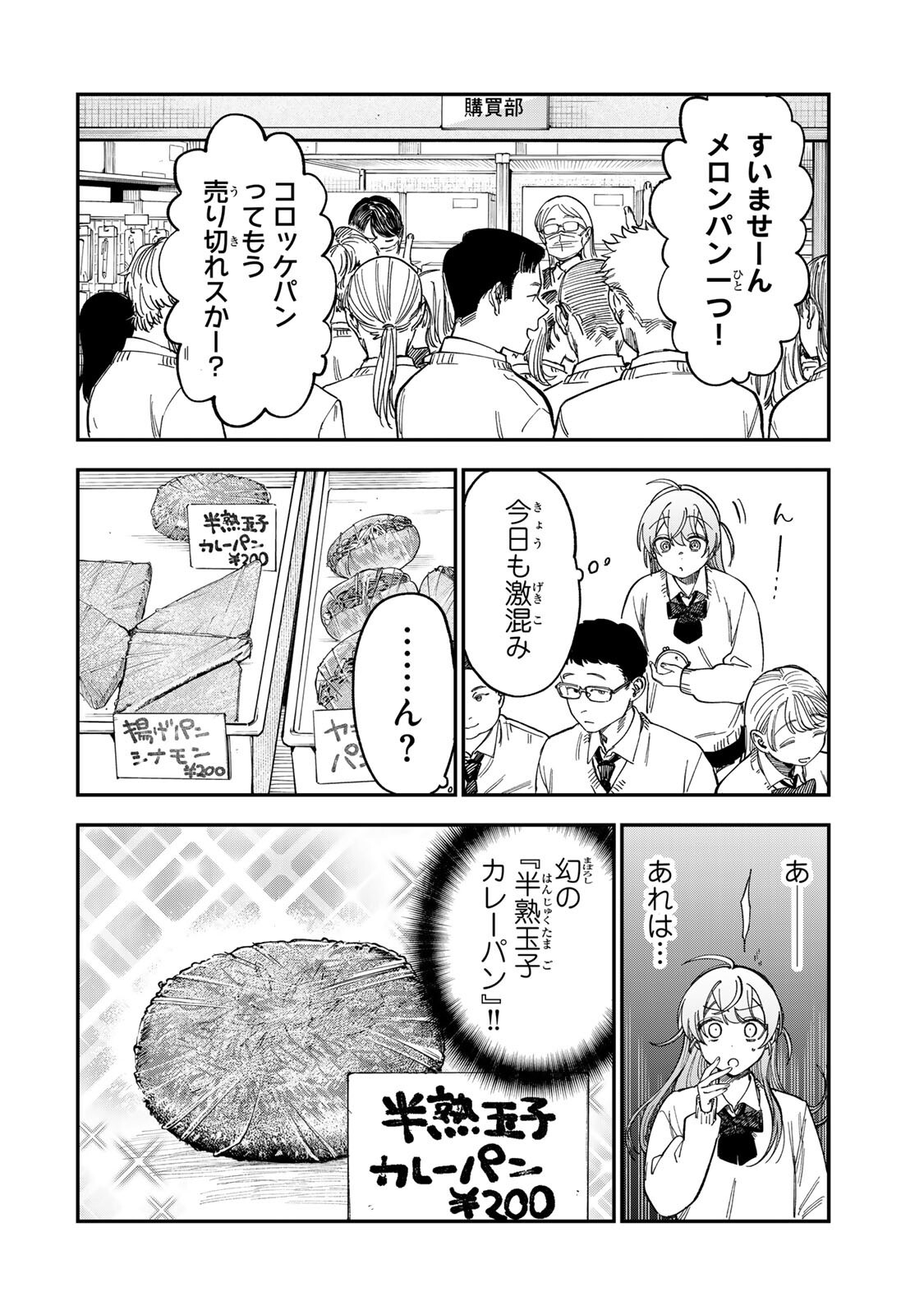 TSUMI TO BATSU NO SPICA Chap 62 - Pic 8