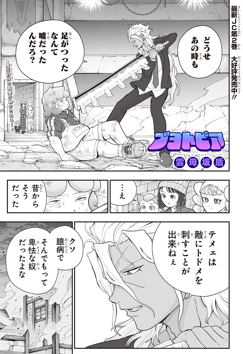 BUYOTOPIA Chap 22 - Pic 1