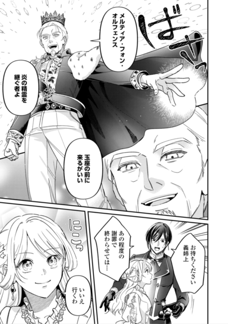 GITEI WO SHIITAGETE KOROSARERU UNMEI NO AKUYAKU REIJOU WA NAZEKA KARE NI DEKIAI SARERU Chap 11 - Pic 11