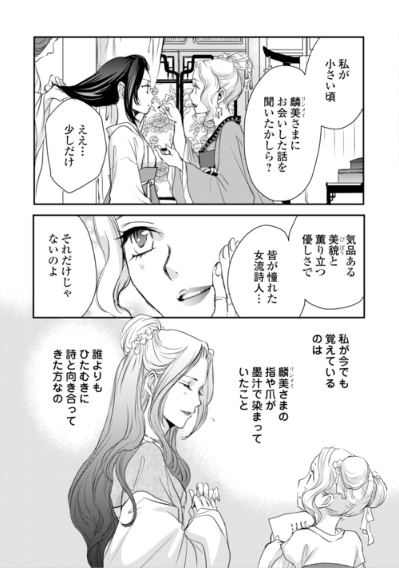 KOUKYUU NO KAKURE KUSUSHI WA YAMIYO WO TERASU Chap 10 - Pic 15