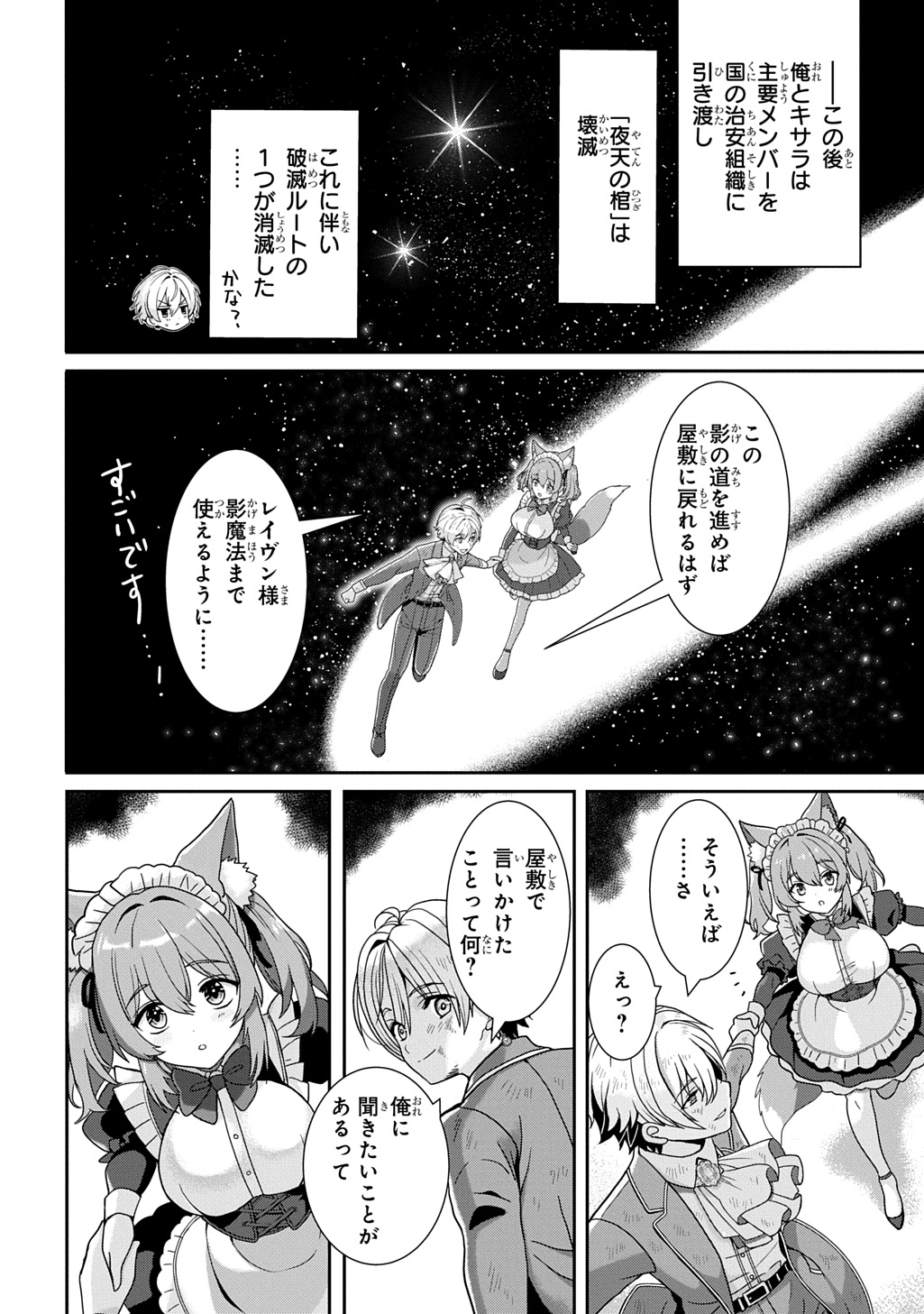 SHIBOU RUUTO KAKUTEI NO AKUYAKU KIZOKU ~DORYOKU SHINAI CHOUTENSAI MAJUTSUSHI NI TENSEI SHITA ORE, CHOUZETU DORYOKU DE SHUJINKOU SURA SHUNSHATSU DEKIRU KYOUAKU REBERU NI NATTA NODE IKINOKORESOU~ Chap 3 - Pic 30