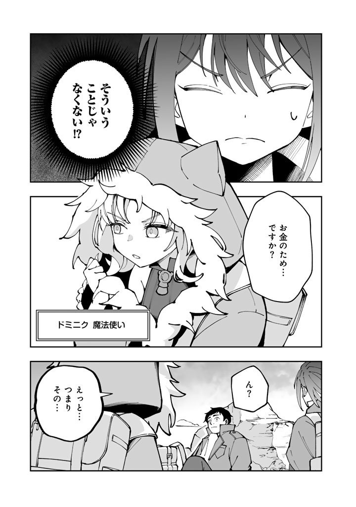 TSUIHOU SARETA SHOUNIN WA KIN NO CHIKARA DE SEKAI WO SUKUU Chap 3.2 - Pic 3