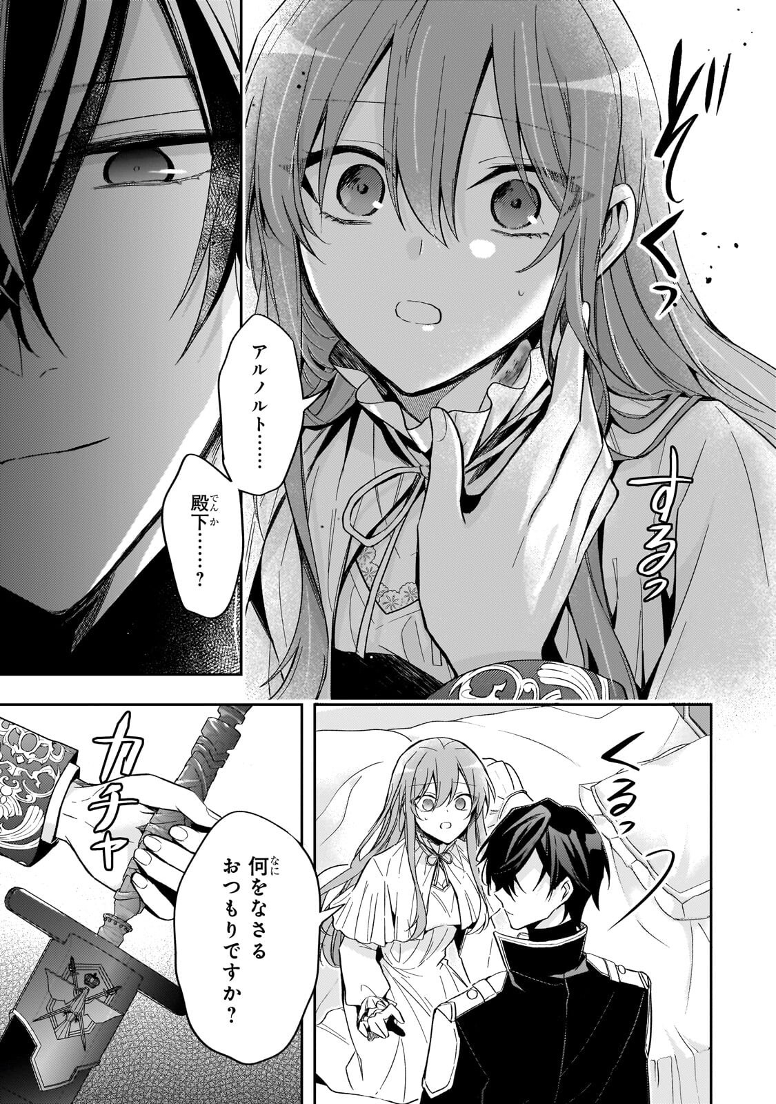 THE VILLAINESS WANTS TO ENJOY A CAREFREE MARRIED LIFE IN A FORMER ENEMY COUNTRY IN HER SEVENTH LOOP! Chap 43.2 - Pic 6