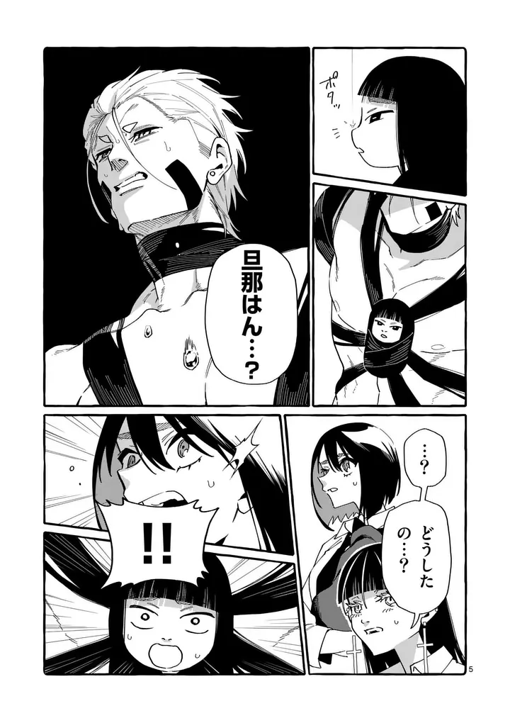 USHIRO NO SHOUMEN KAMUI-SAN Chap 135 - Pic 5