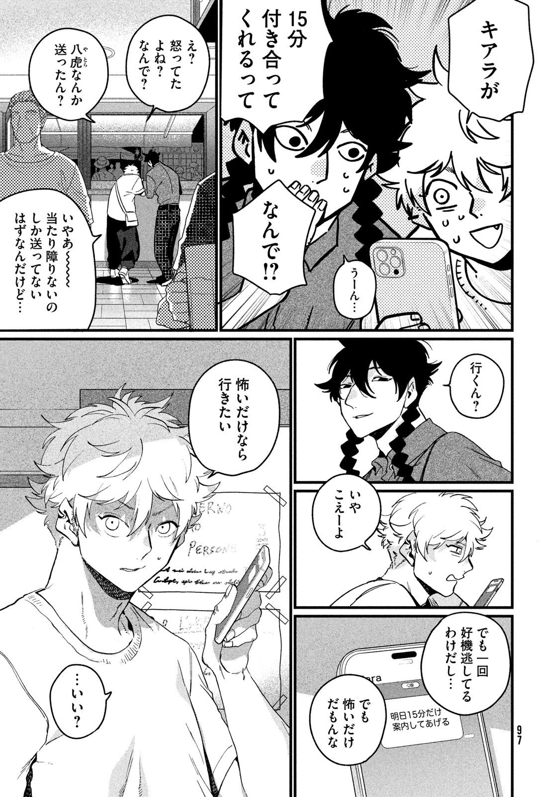 THE BLUE PERIOD - RAW Chap 90 - Pic 3