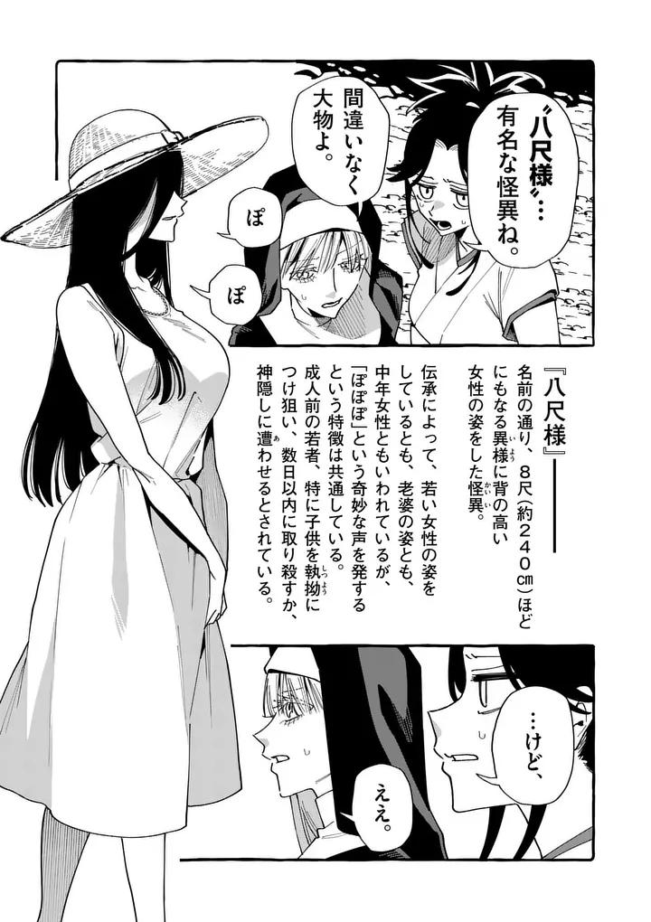 USHIRO NO SHOUMEN KAMUI-SAN Chap 135 - Pic 2