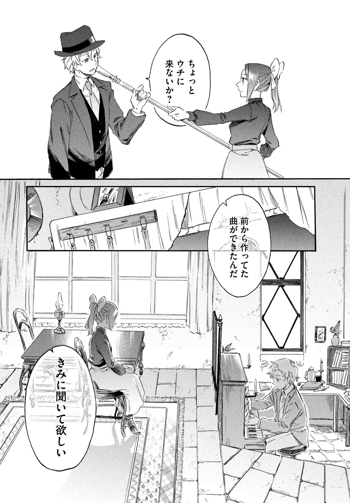 PARIS NI SAKU ÉTOILE Chap 10 - Pic 18