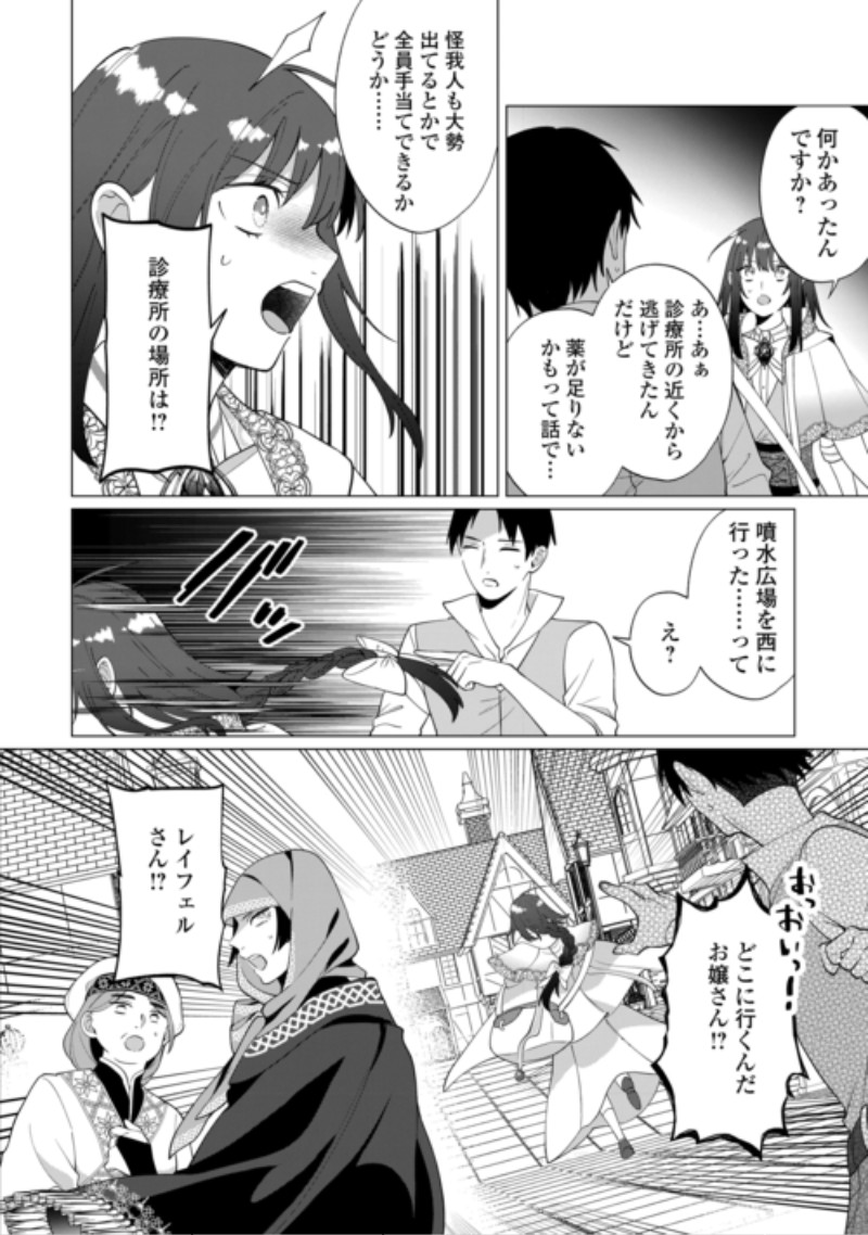 WATASHI WO OIDASU NO WA II DESU KEDO, KONO IE NO KUSURI TSUKUTTA NO ZENBU WATASHI DESU YO? Chap 23.2 - Pic 9