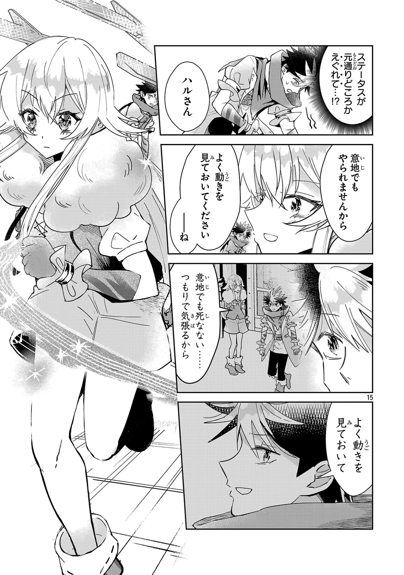 ARCADIA SERVICE KAISHI KARA SAN NEN, IMASARA HAJIMERU KASO SEKAI KORYAKU Chap 16 - Pic 15