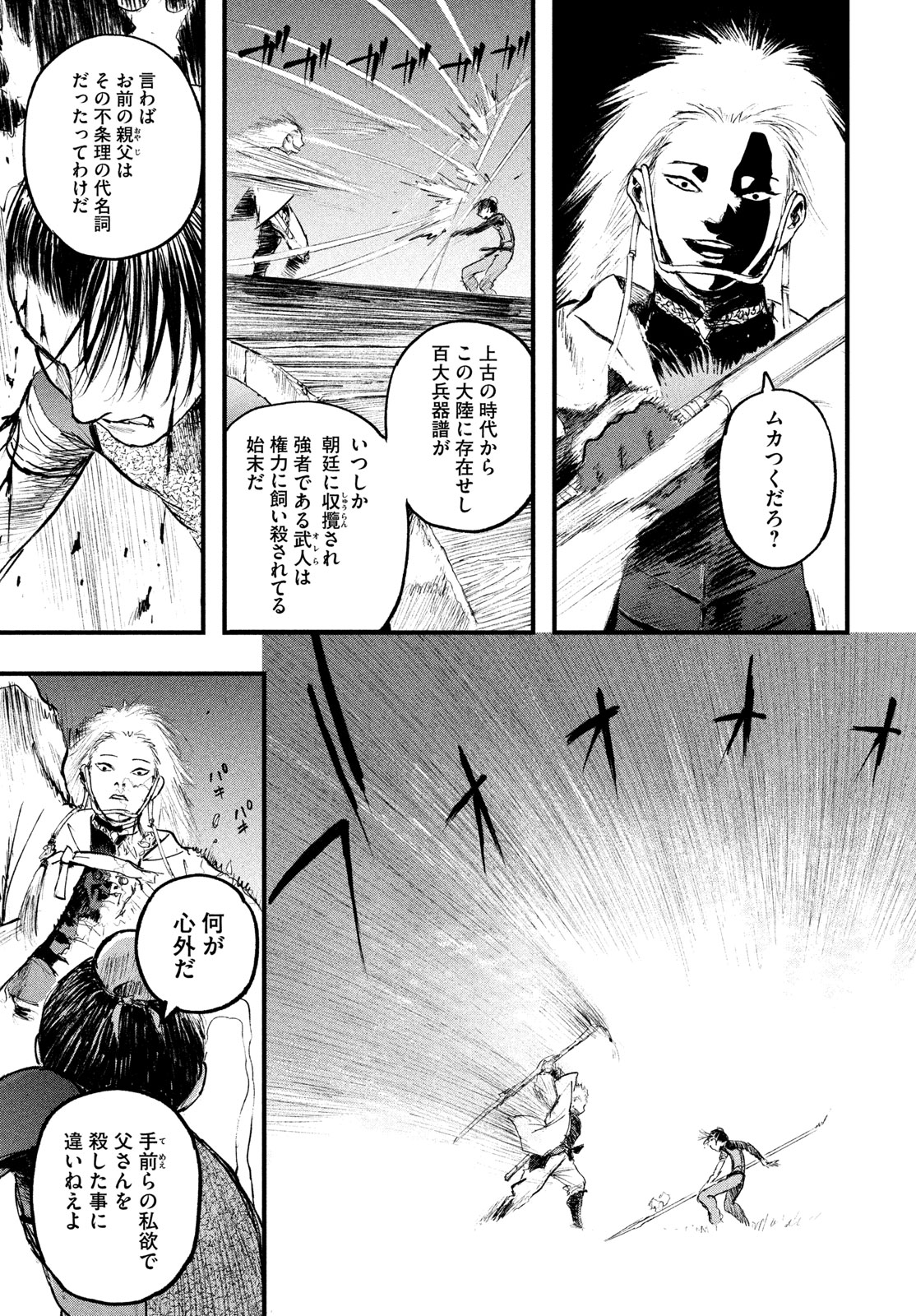 HYAKUDAI HEIKIFU Chap 4 - Pic 13