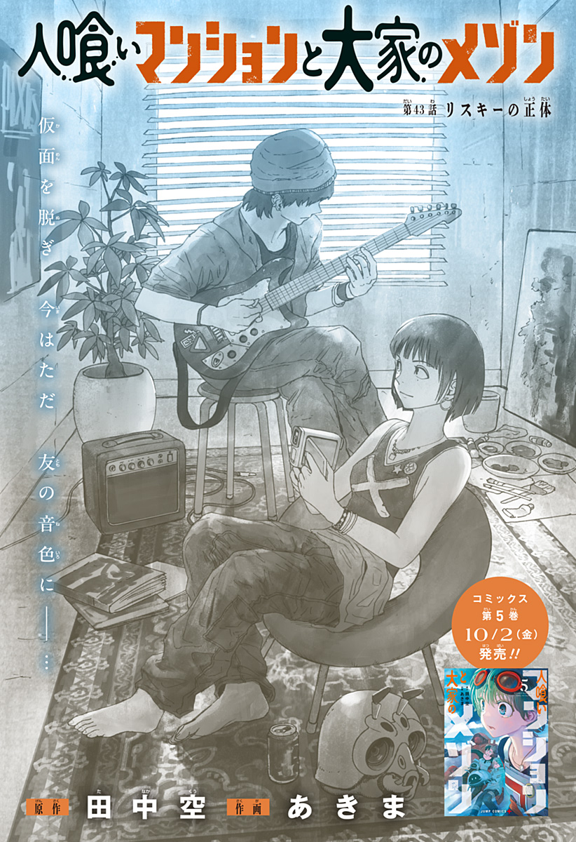 HITOKUI MANSION TO OYA NO MEZON Chap 43 - Pic 1