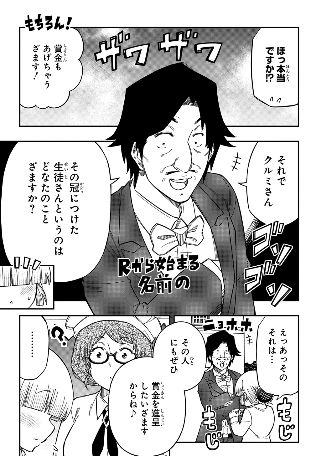 KIYOUBINBOU, JOU WO TATERU - KAITAKU GAKUEN NO RETTOUSEI NA NO NI, JOUKYUU-SHOKU NO SKILL TO MAHOU GA SUBETE TSUKAEMASU @COMIC Chap 45 - Pic 9