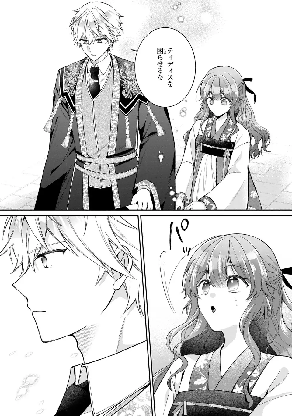 GAKEPPUCHI REIJOU WA REIKETSU KOUTEI NO OSEWAGAKARI: JIJO NO HAZU GA KOUTEIHI NI NARU MITAI DESU Chap 4 - Pic 13