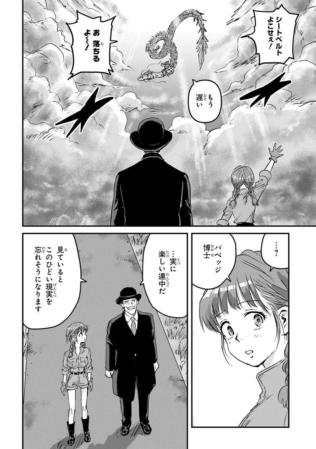 KUUZOKU HACK TO JOUKI NO HIME Chap 30 - Pic 38