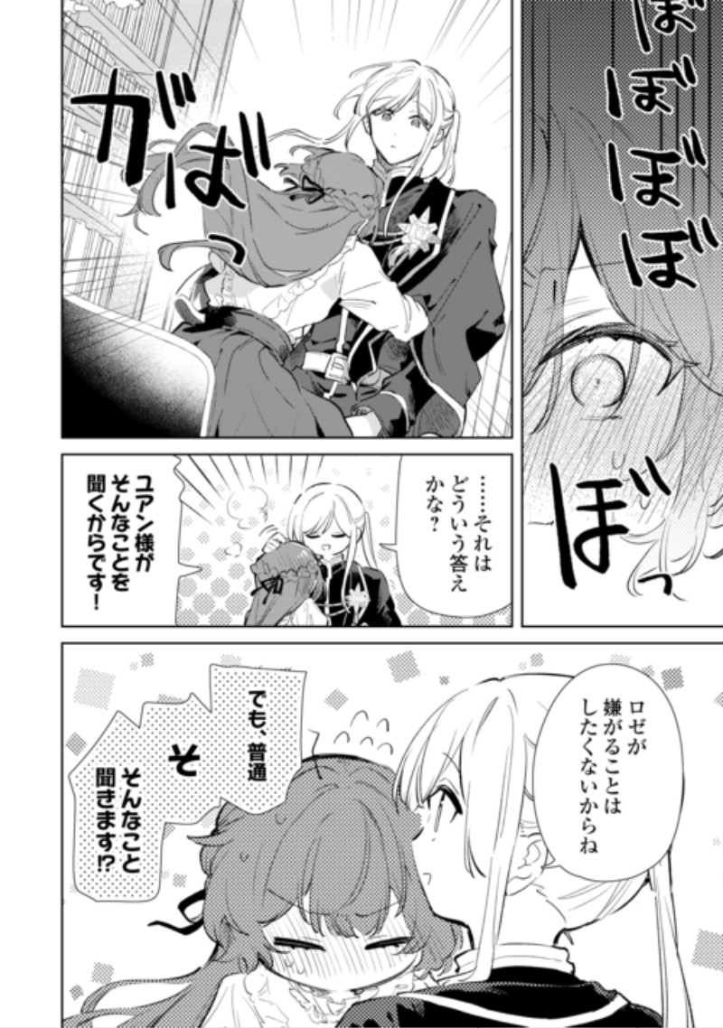 KODOMO ATSUKAI SHINAIDE KUDASAI! YOUJOKA SHICHATTA KANPEKI SHUKUJO WA, KISHI DANCHOU NI AMAYAKASARERU Chap 21 - Pic 16